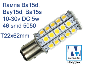 Светодиодная лампа Ba15d 10-30v 46SMD 5050